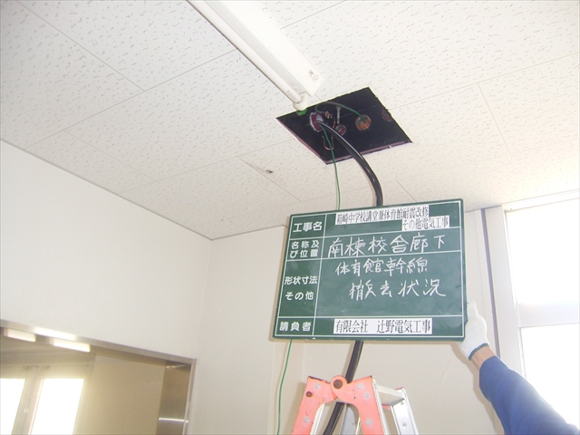 箱崎中学校 電気設備改修工事